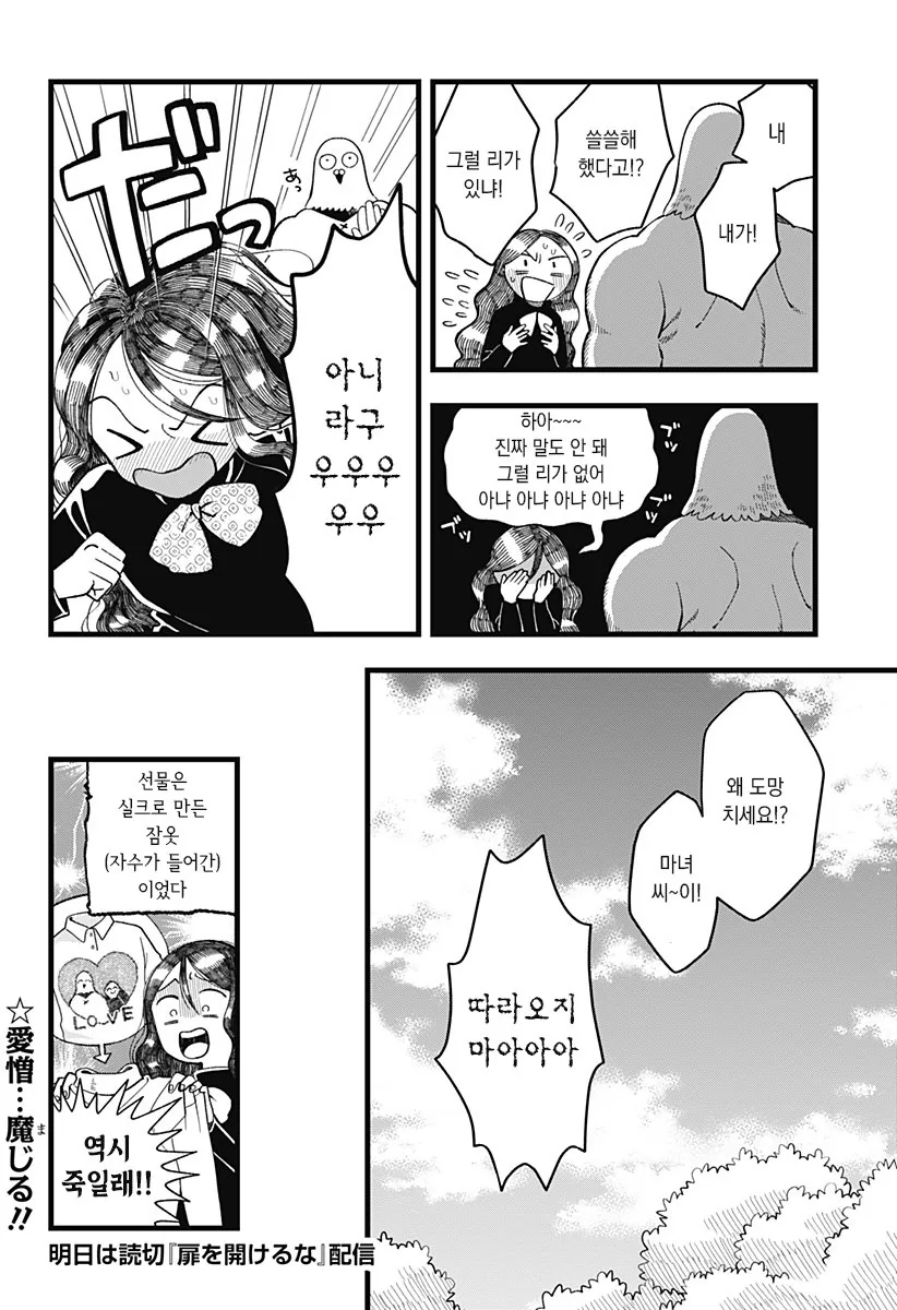 미움받는 말썽꾸러기 마녀 Manhwa (약 스압) - 이미지 32