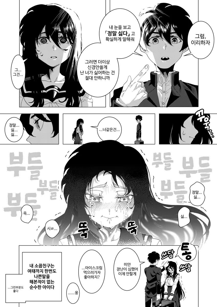 음침한 분위기의 여자아이.manga - 이미지 4