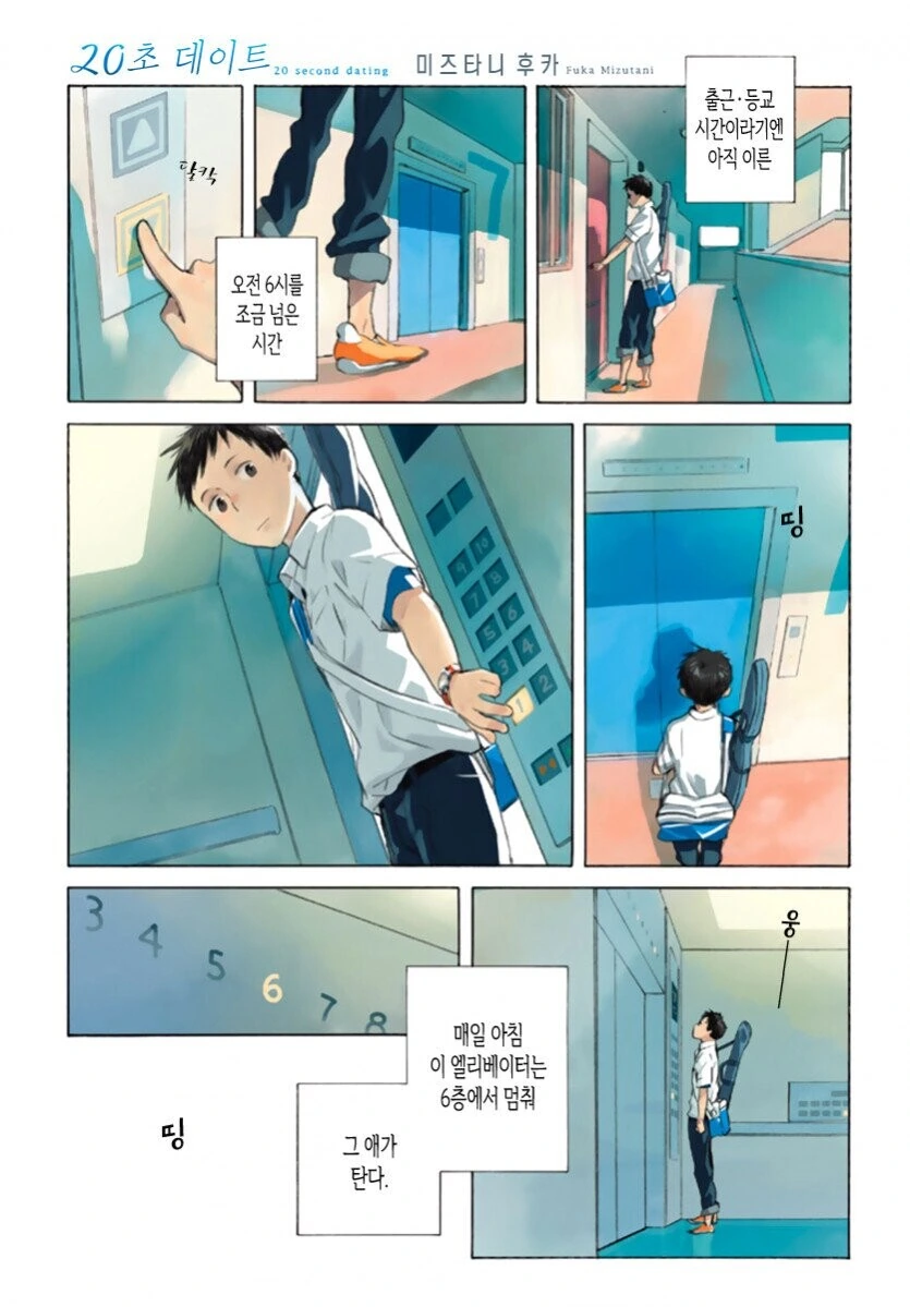 20초 데이트.manga