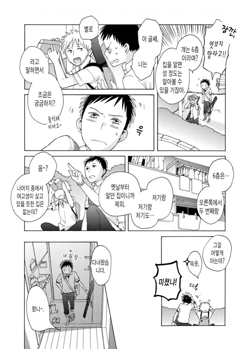 20초 데이트.manga - 이미지 5