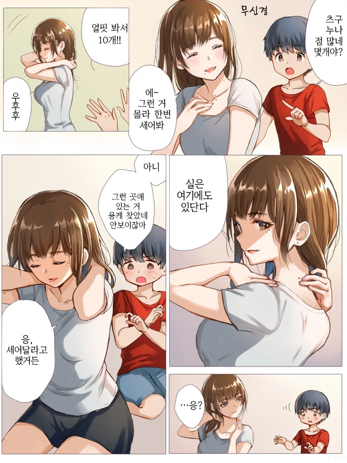 누나의 점의 갯수.manhwa - 이미지 2