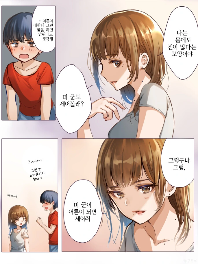 누나의 점의 갯수.manhwa - 이미지 3