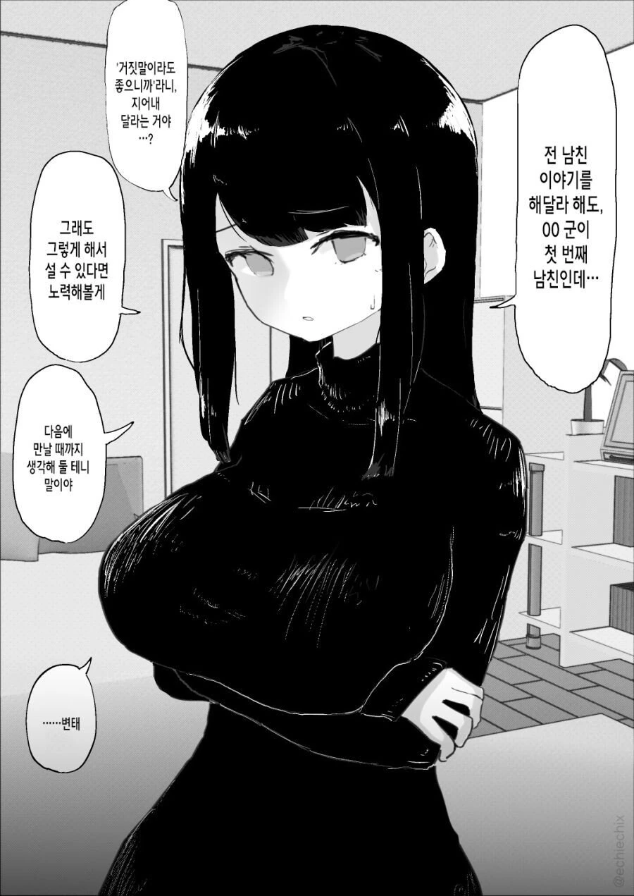 NTR을 좋아하는 남자친구.manhwa