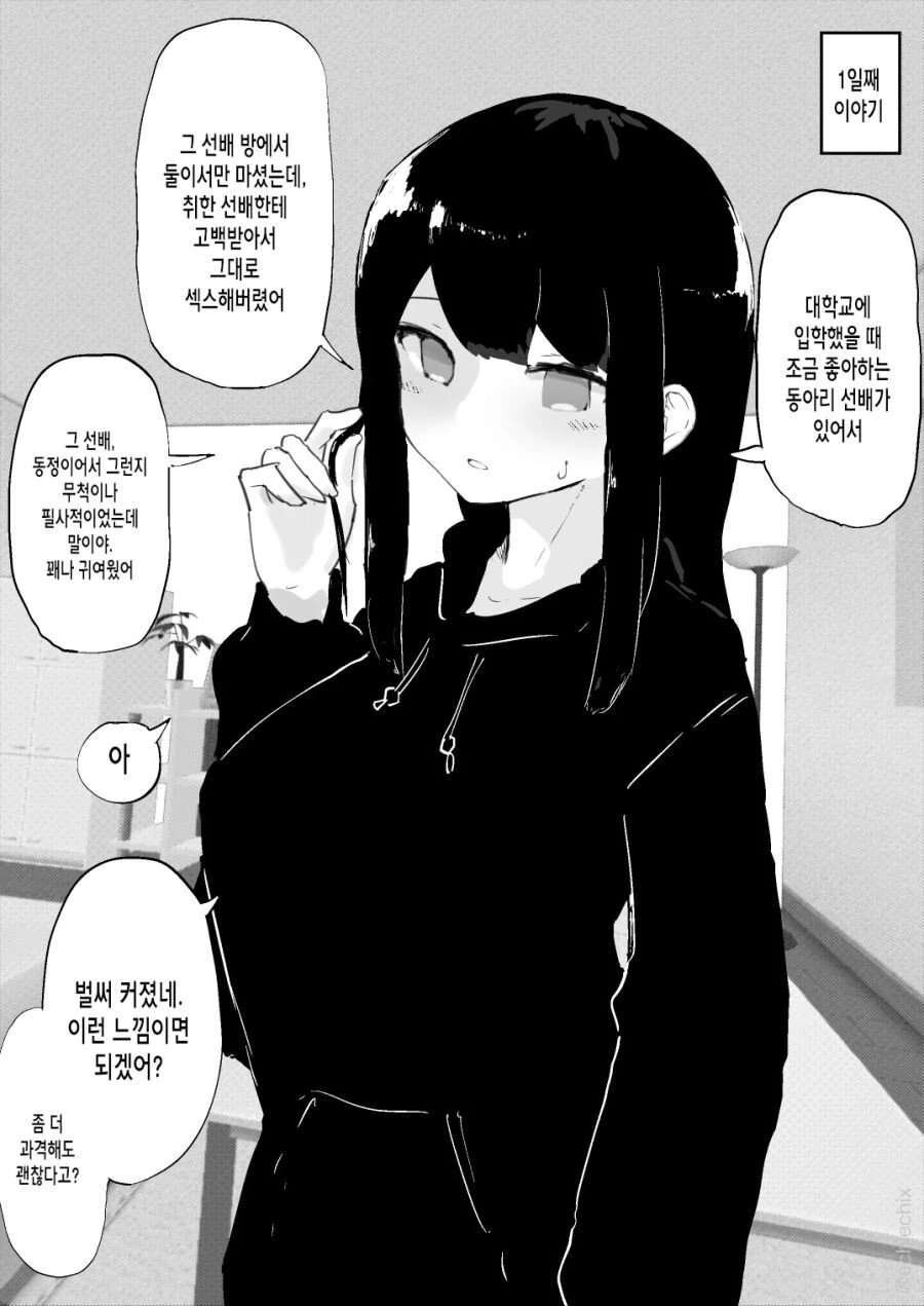 NTR을 좋아하는 남자친구.manhwa - 이미지 2