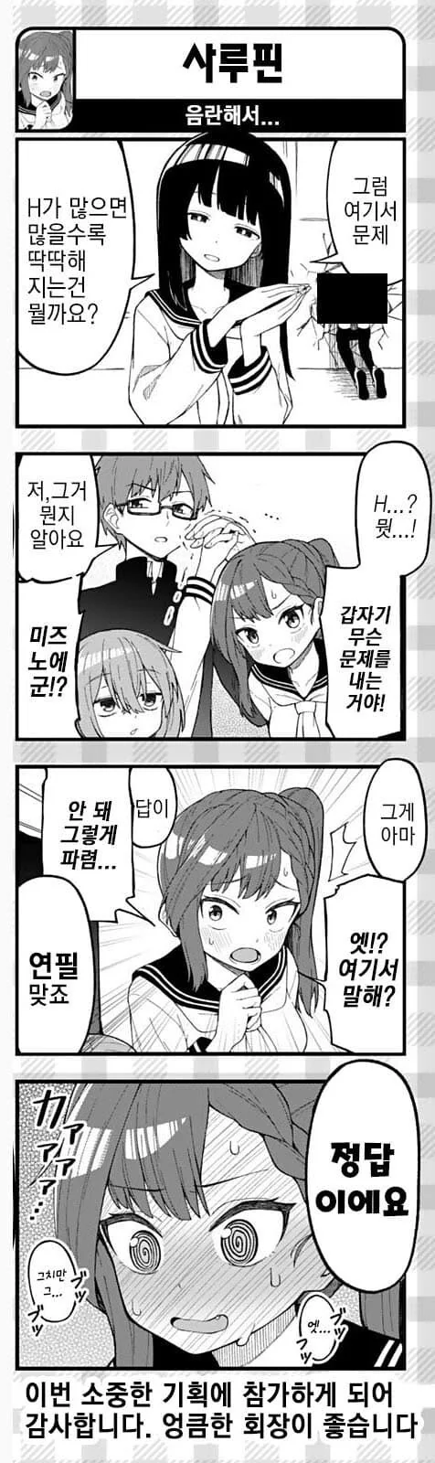 학생회에도 구멍은 있다! 4컷manga