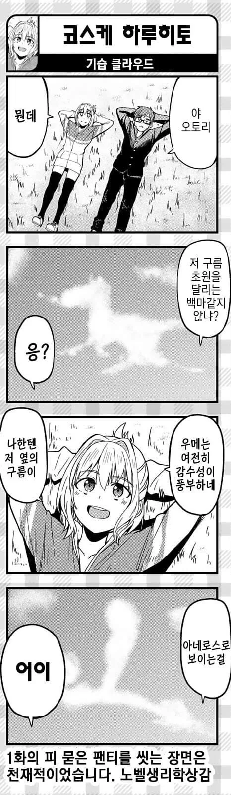 학생회에도 구멍은 있다! 4컷manga - 이미지 2