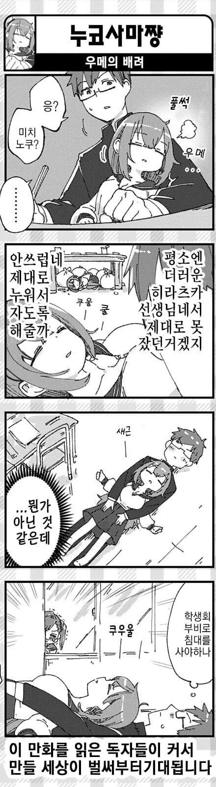 학생회에도 구멍은 있다! 4컷manga - 이미지 3
