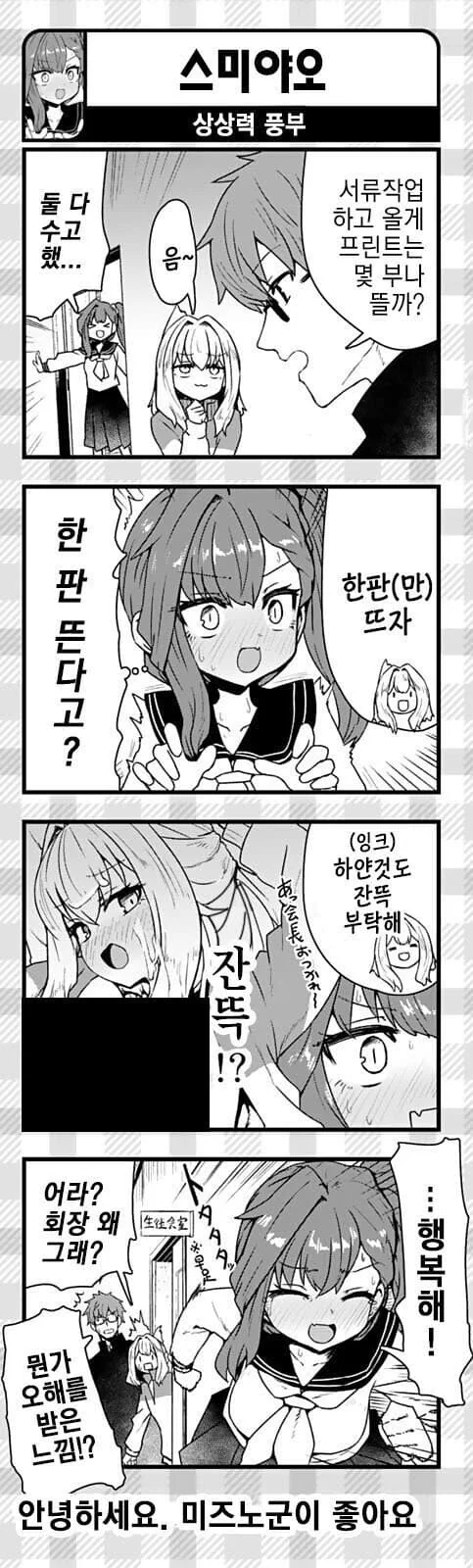 학생회에도 구멍은 있다! 4컷manga - 이미지 4