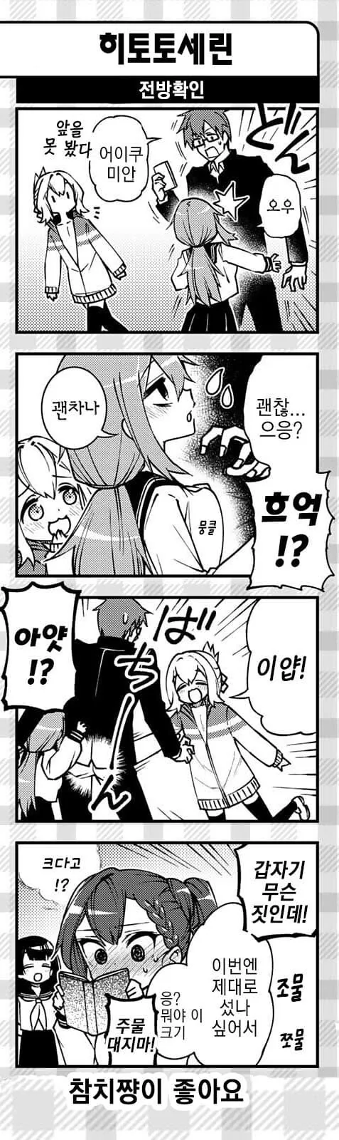 학생회에도 구멍은 있다! 4컷manga - 이미지 5