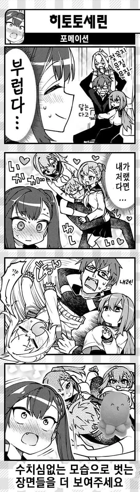 학생회에도 구멍은 있다! 4컷manga - 이미지 6