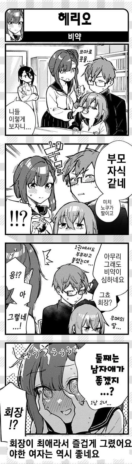 학생회에도 구멍은 있다! 4컷manga - 이미지 7