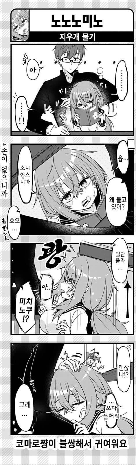 학생회에도 구멍은 있다! 4컷manga - 이미지 8