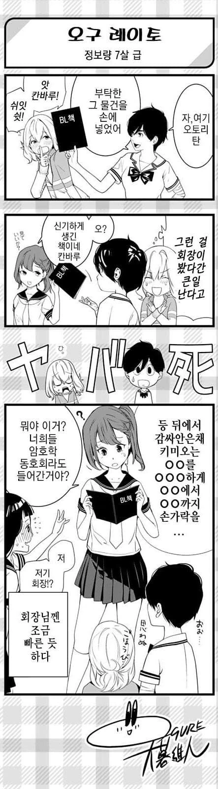 학생회에도 구멍은 있다! 4컷manga - 이미지 9