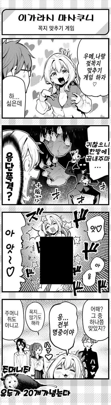 학생회에도 구멍은 있다! 4컷manga - 이미지 10