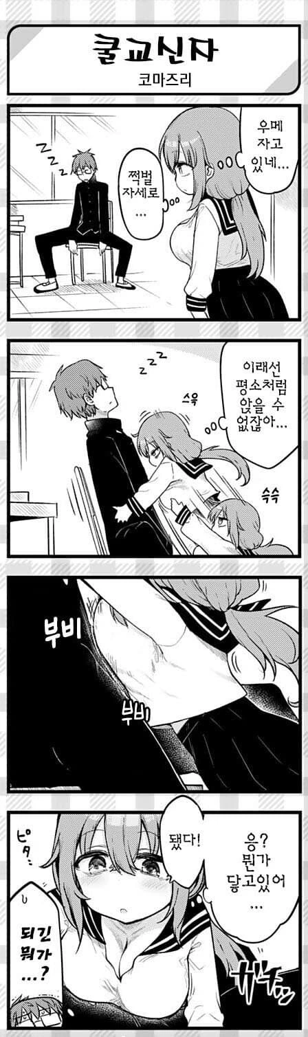 학생회에도 구멍은 있다! 4컷manga - 이미지 11
