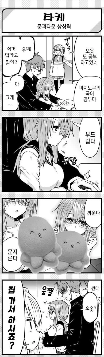학생회에도 구멍은 있다! 4컷manga - 이미지 12