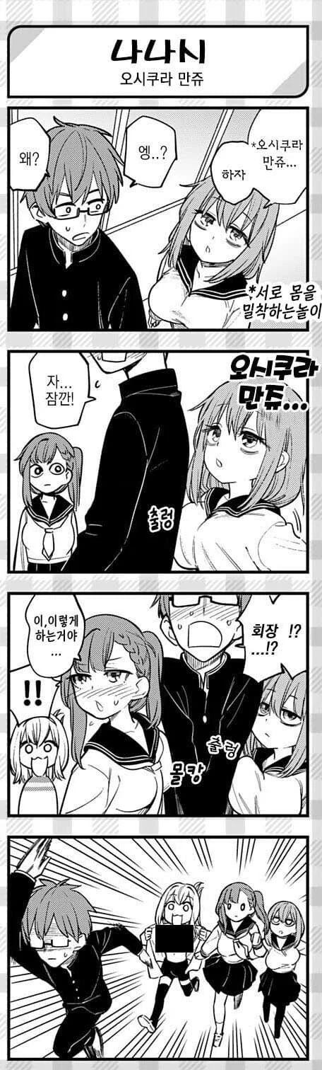 학생회에도 구멍은 있다! 4컷manga - 이미지 13