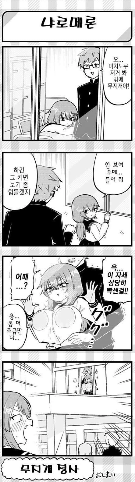 학생회에도 구멍은 있다! 4컷manga - 이미지 15