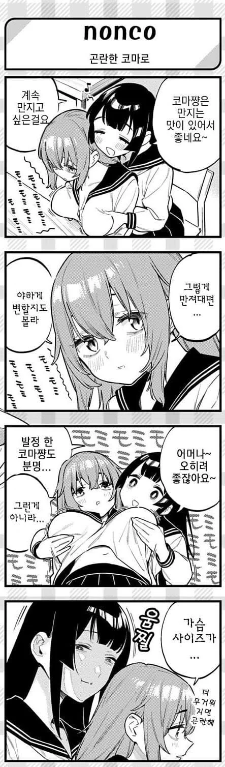 학생회에도 구멍은 있다! 4컷manga - 이미지 16