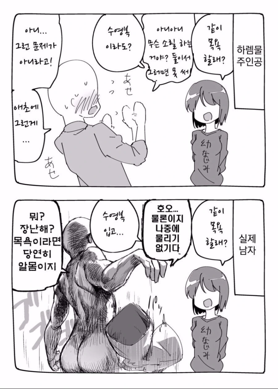 ㅎㄹ물 주인공과 실제 남자.manwha