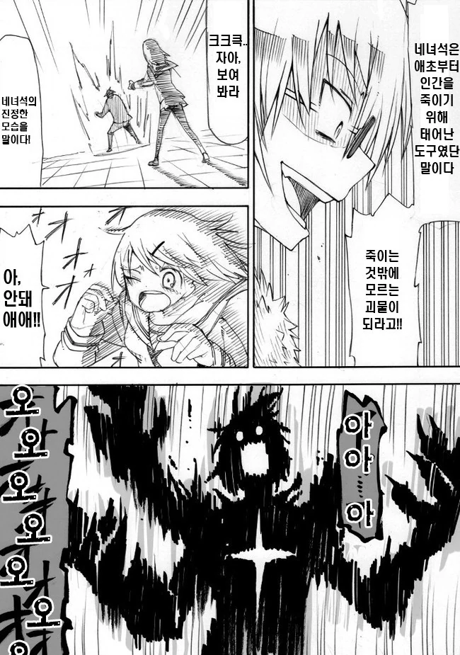 촉수괴물 만화.manga - 이미지 2