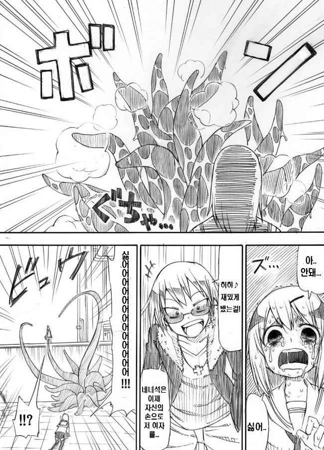 촉수괴물 만화.manga - 이미지 3