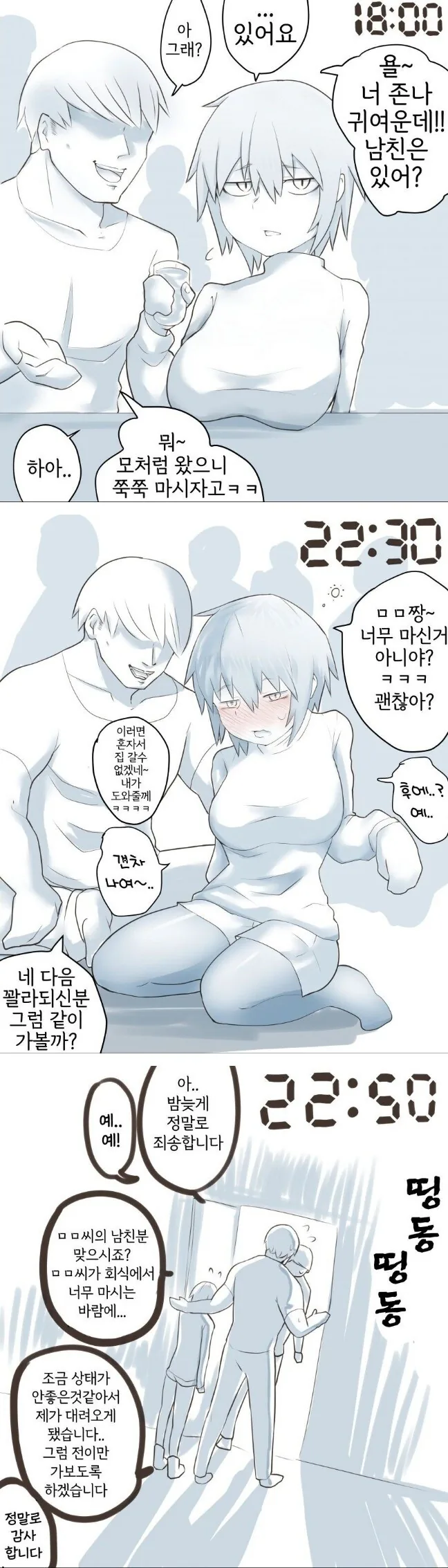 ㅎㅂ) 남친 있는 여자 술 먹이고 데려가는 만화