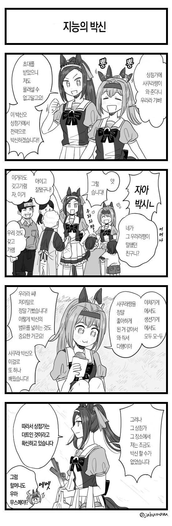 [말딸] 4컷 모음.manhwa - 이미지 3