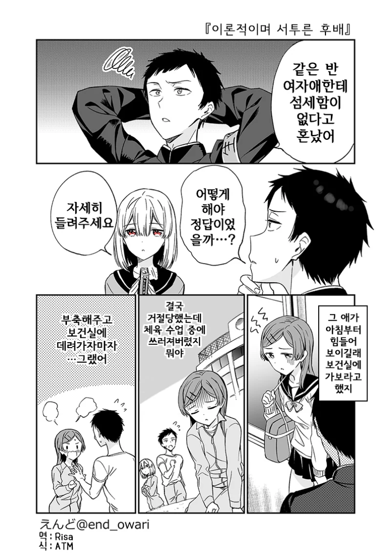 이론적이고 서투른 후배.manga