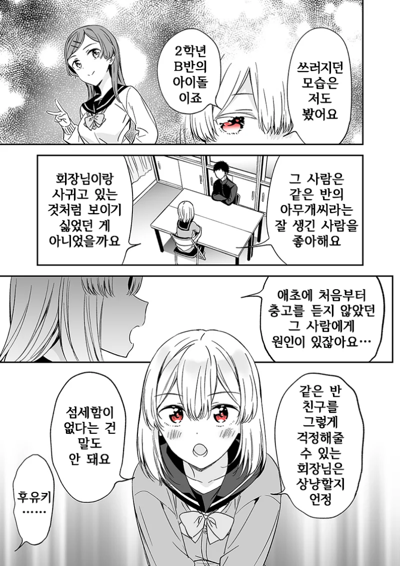 이론적이고 서투른 후배.manga - 이미지 2
