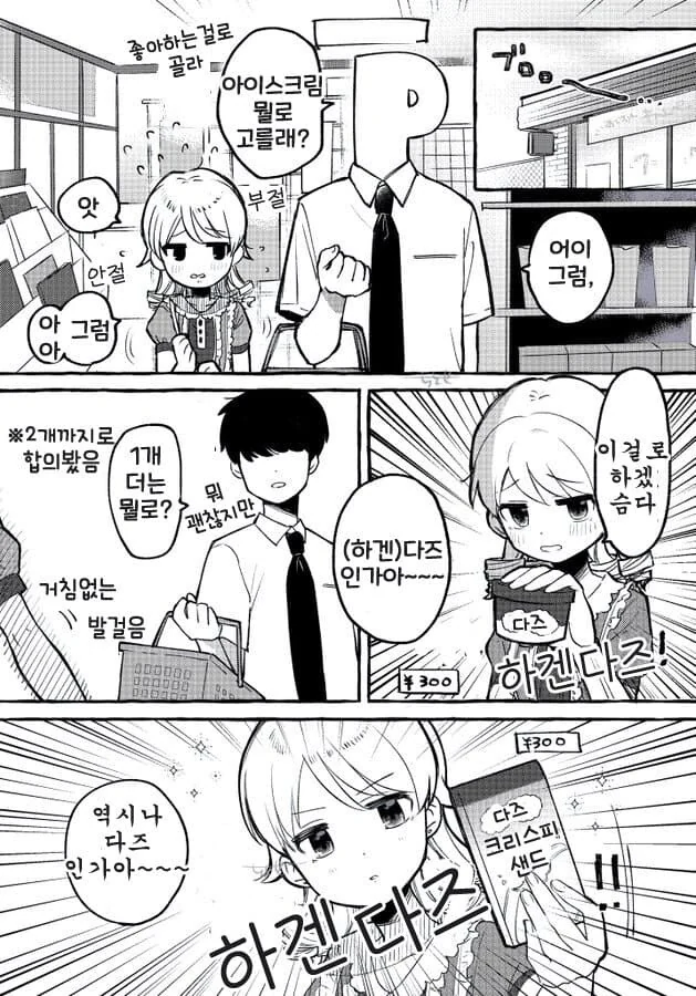 @) 덥지만 약삭빠른 노노 만화 - 이미지 2