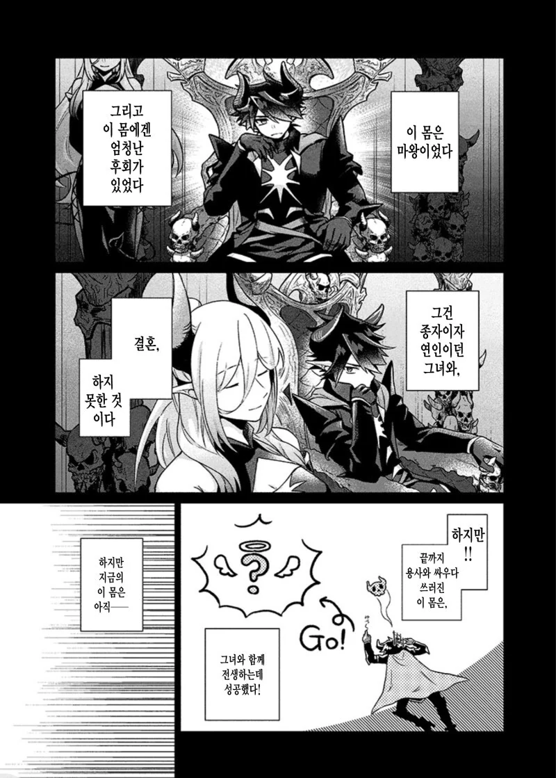 마왕님에겐 아직 일러요!! 만화
