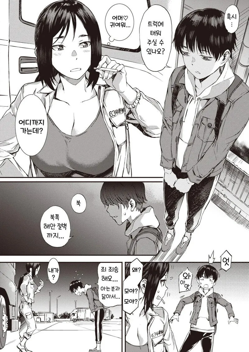 자 살하려고 트럭을 얻어타는 남자.Manhwa - 이미지 2