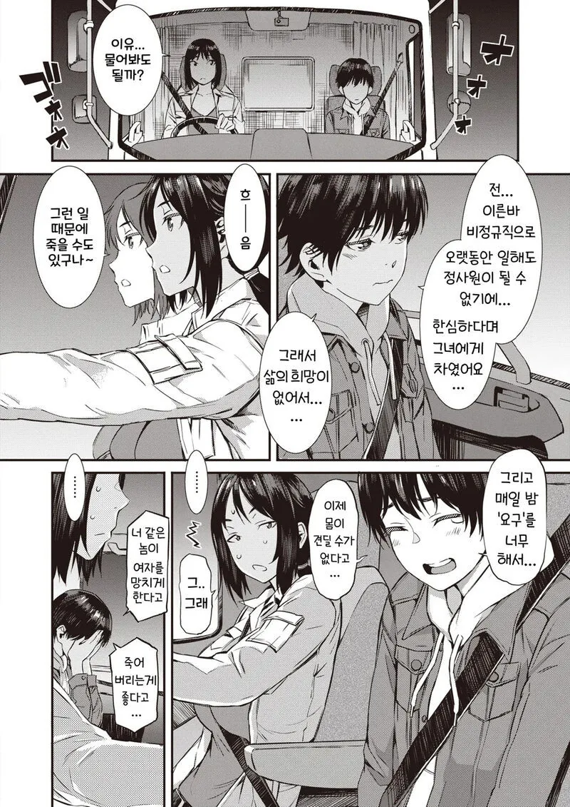 자 살하려고 트럭을 얻어타는 남자.Manhwa - 이미지 4