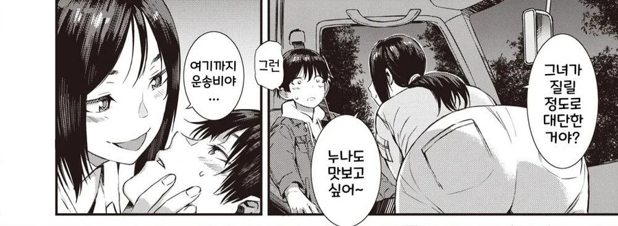 자 살하려고 트럭을 얻어타는 남자.Manhwa - 이미지 6