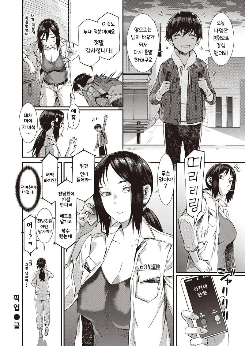자 살하려고 트럭을 얻어타는 남자.Manhwa - 이미지 7