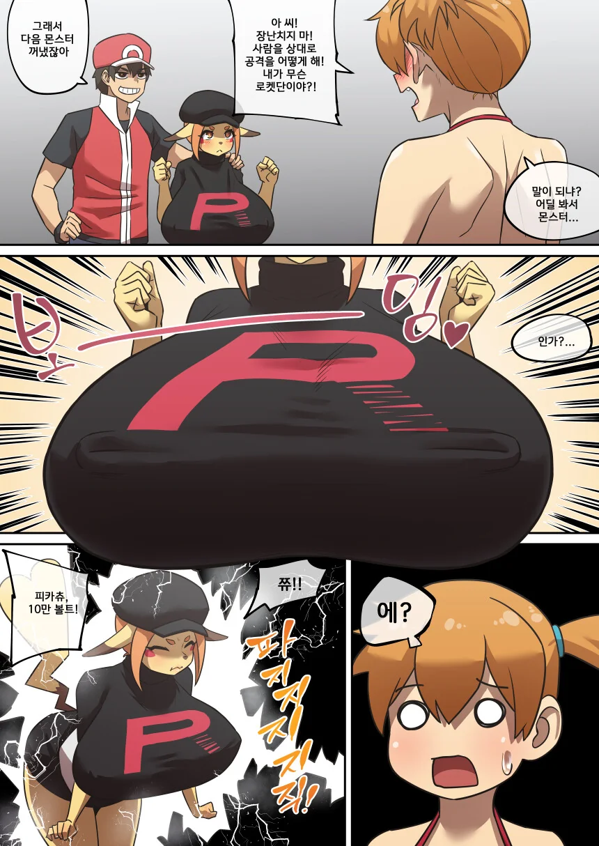 ㅇㅎ)이슬이랑 포켓몬 배틀하는 레드.manhwa - 이미지 3