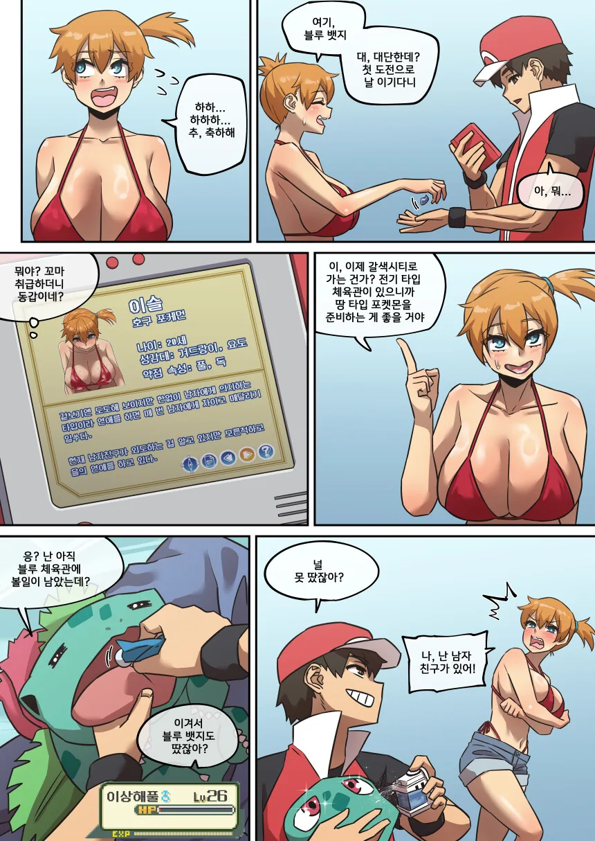 ㅇㅎ)이슬이랑 포켓몬 배틀하는 레드.manhwa - 이미지 5