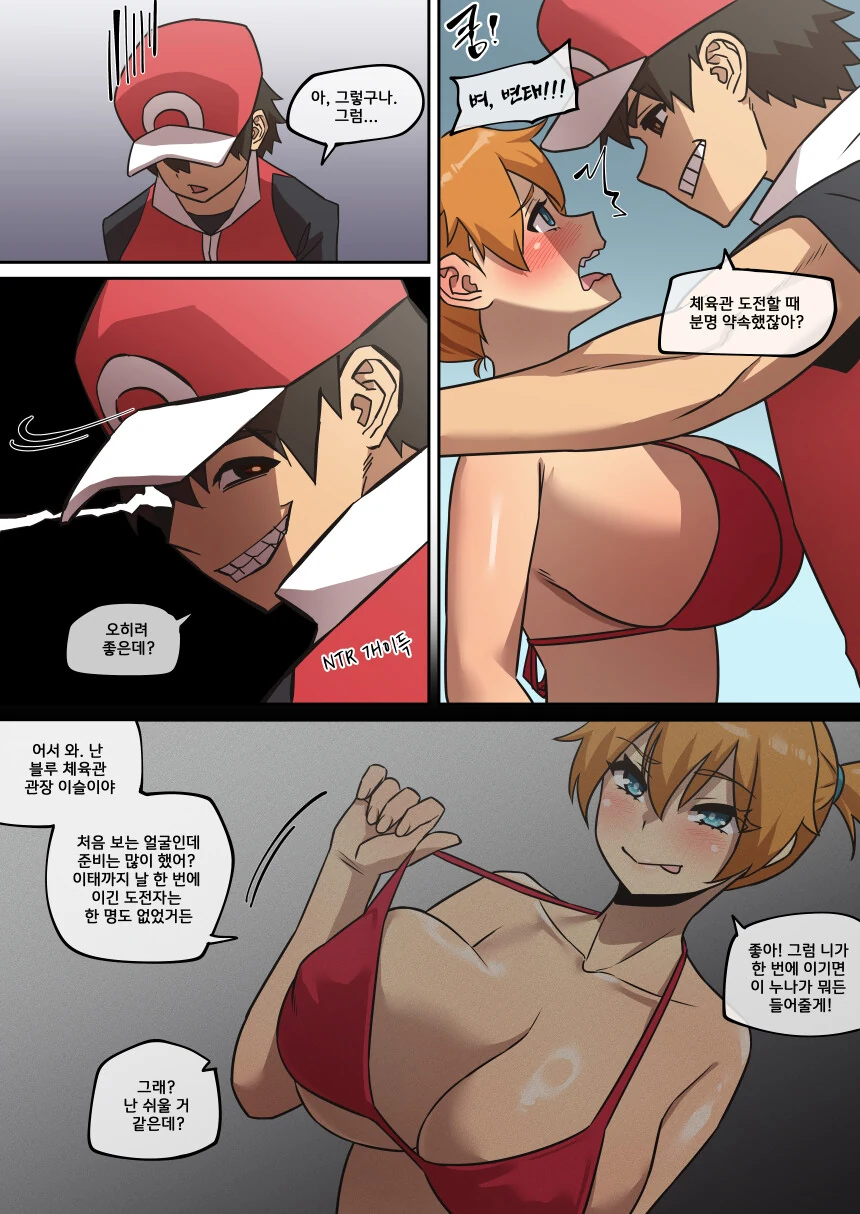 ㅇㅎ)이슬이랑 포켓몬 배틀하는 레드.manhwa - 이미지 6