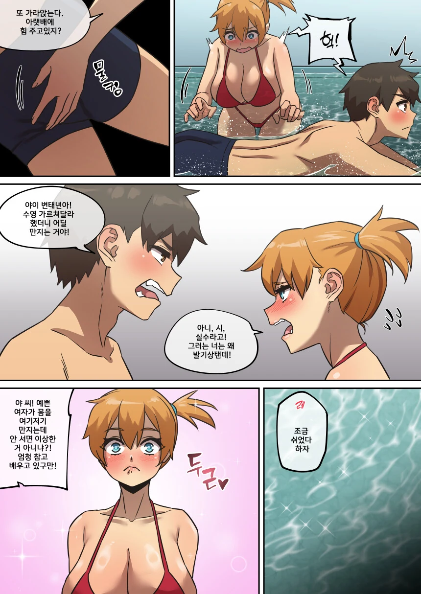 ㅇㅎ)이슬이랑 포켓몬 배틀하는 레드.manhwa - 이미지 8