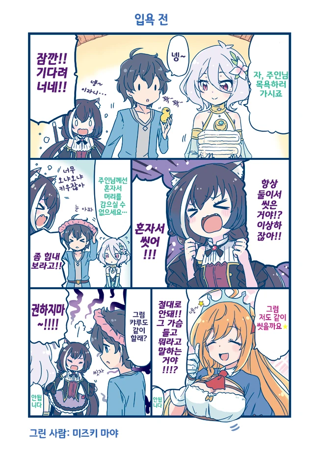 프리코네) 혼욕하는 만화.manga