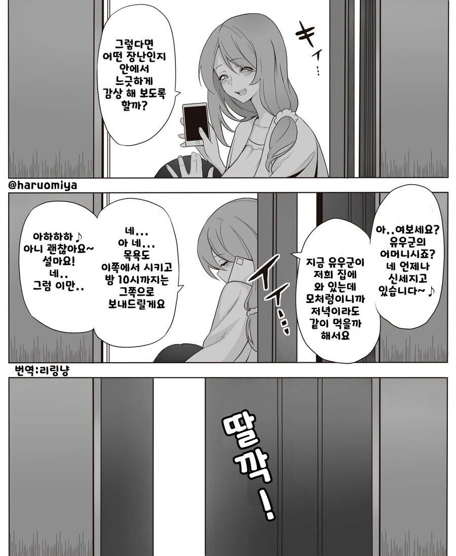 옆집사는 G컵 유부녀 누나 - 이미지 3