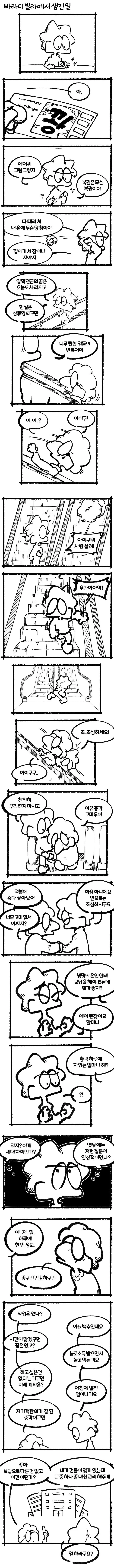 건물주 시켜준대서 관리인 하는.manhwa