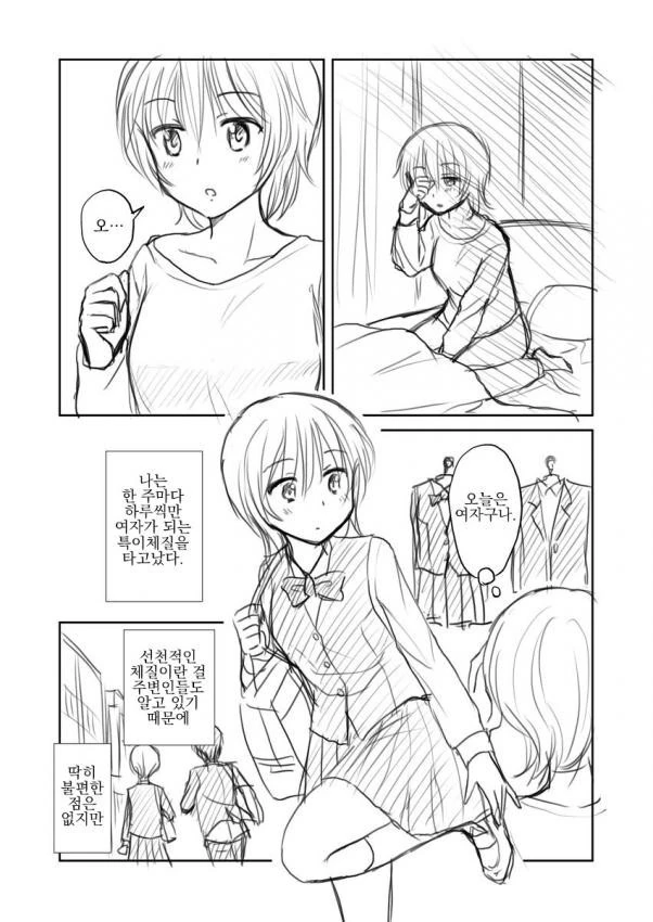 호모)1주일에 한번씩 여자가 되는 manga