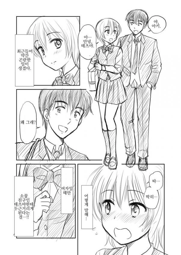 호모)1주일에 한번씩 여자가 되는 manga - 이미지 2