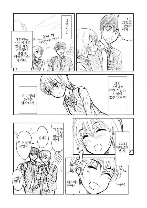 호모)1주일에 한번씩 여자가 되는 manga - 이미지 3