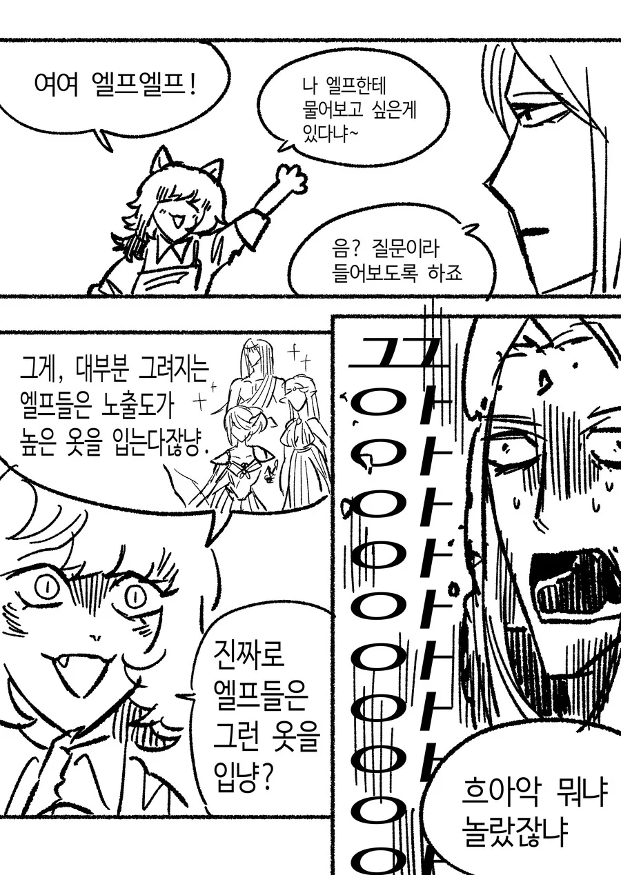 엘프의 복식에 대해 물어보는 만화