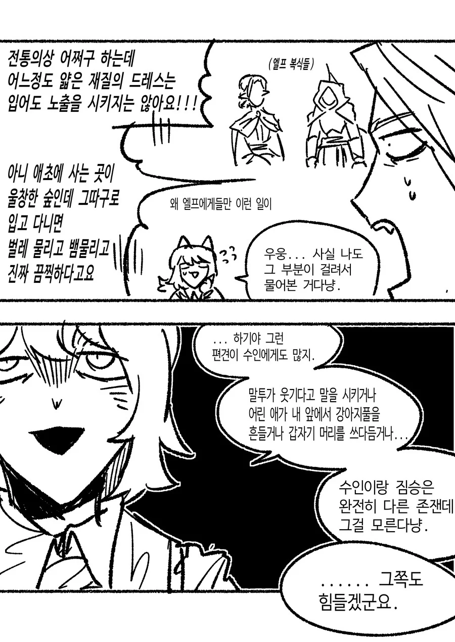 엘프의 복식에 대해 물어보는 만화 - 이미지 3