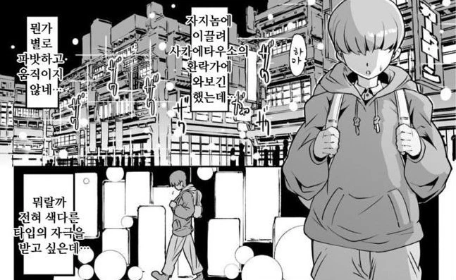 남자가 안드로이드 목욕탕에 오는 만화