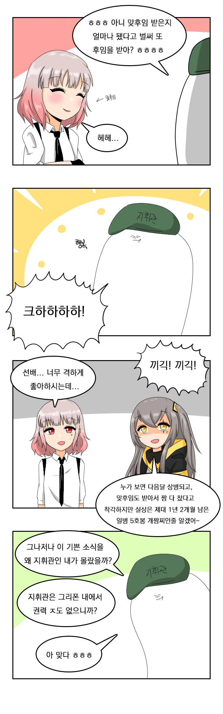 [소전 만화]크루거 ㄱㅌ하는 창조주 - 이미지 2